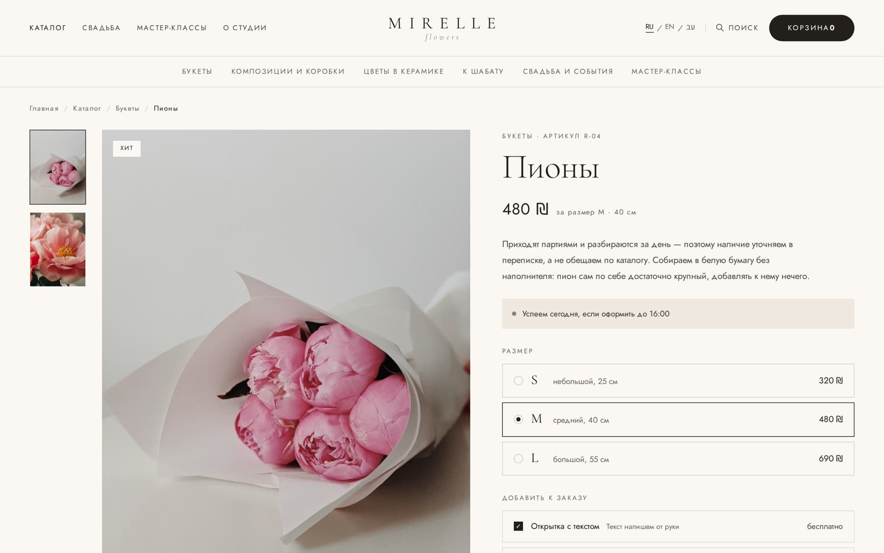 Product page in Russian