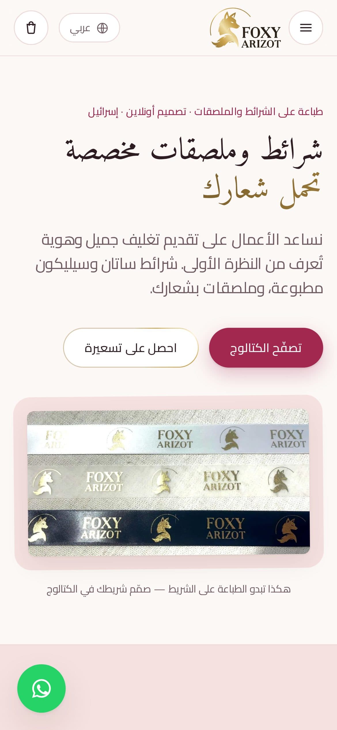 foxyarizot.com in Arabic, on a phone