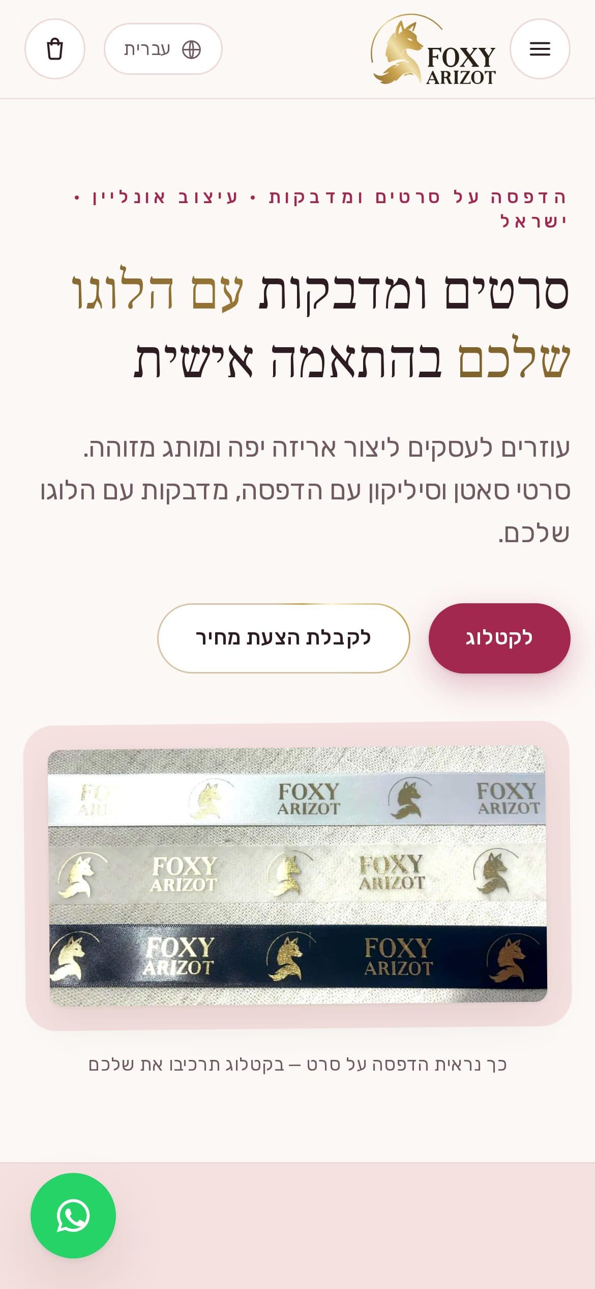 foxyarizot.com in Hebrew, on a phone