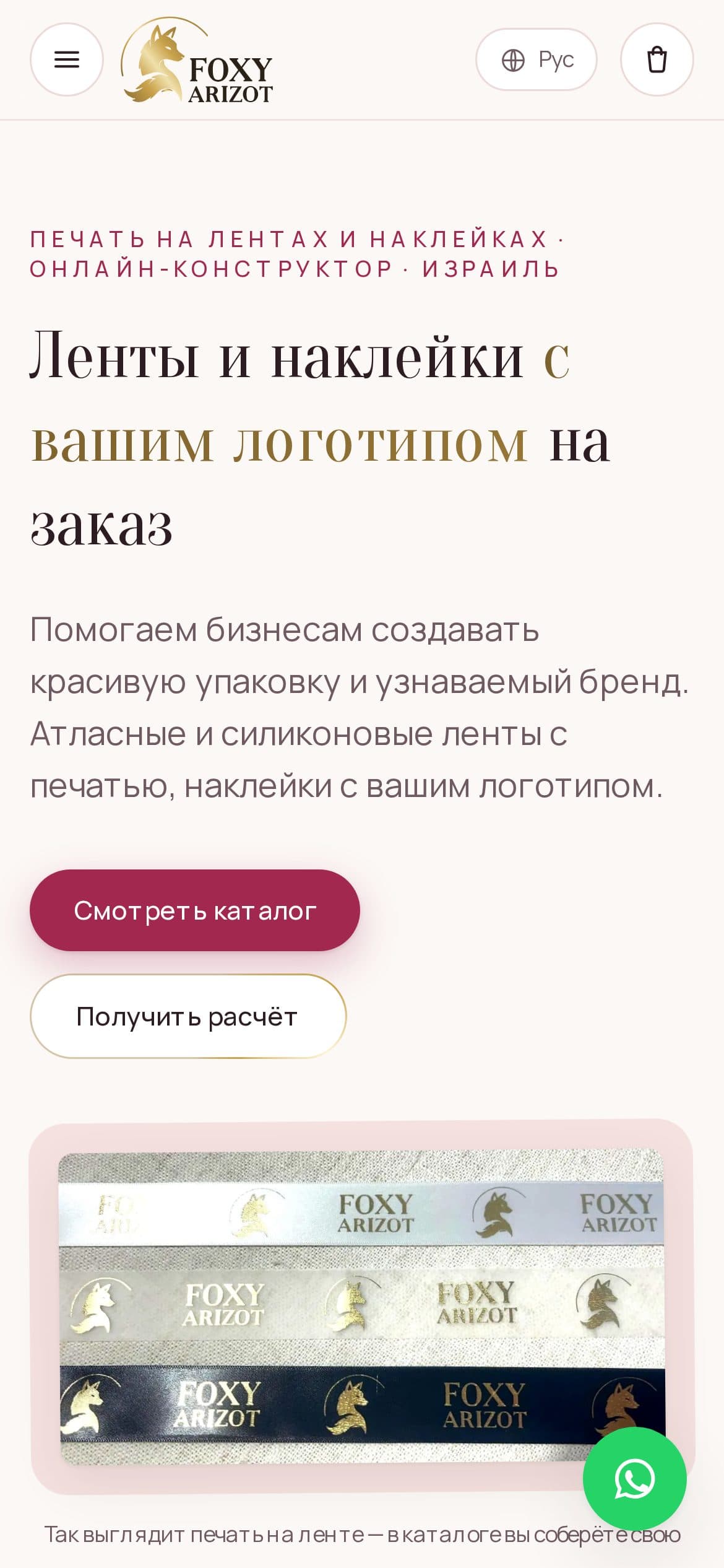 foxyarizot.com in Russian, on a phone
